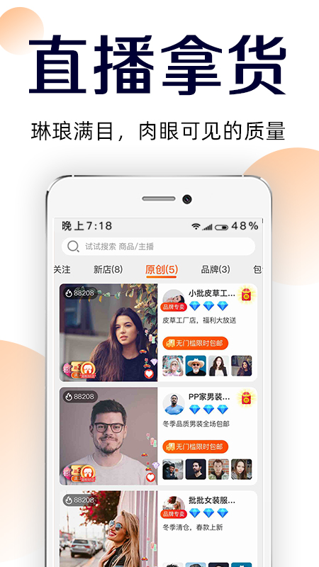 批批网服装女装批发vv8.5.0截图2