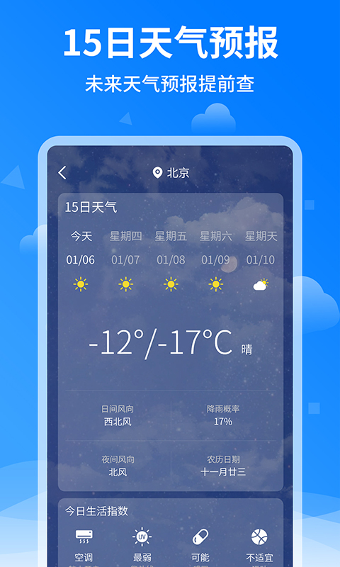 诸葛天气预报v1.1.3截图3