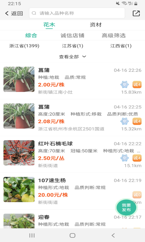 网上花木城v1.0.0截图2