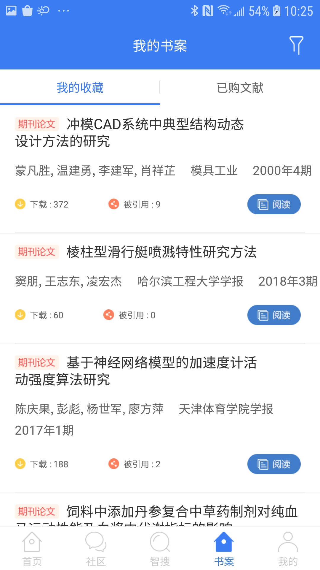 万方数据v1.10.3截图3