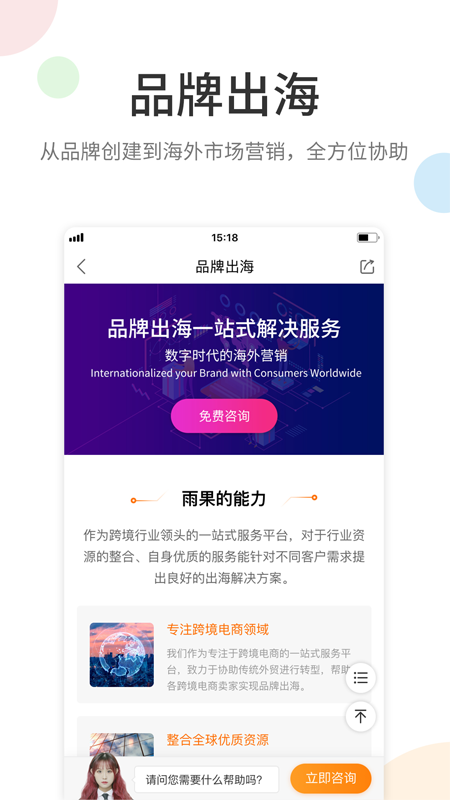 雨果网v6.2.3截图2