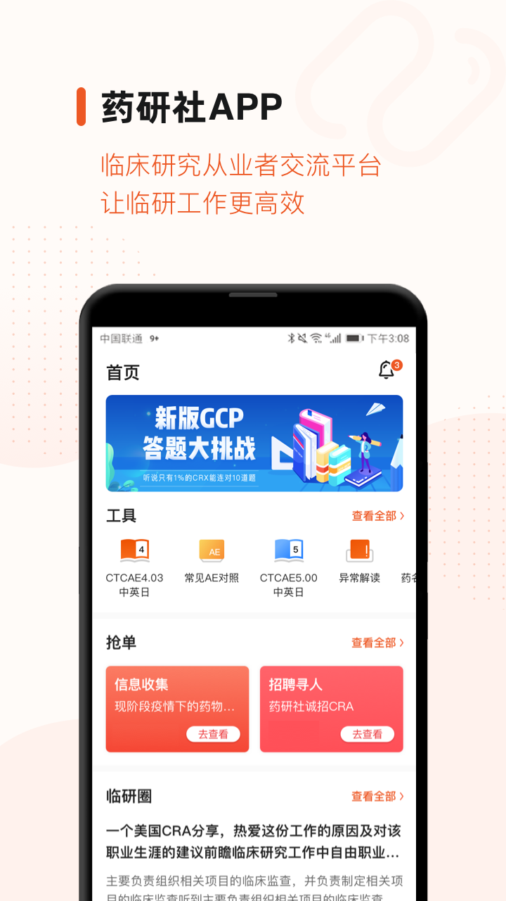 药研社v3.7.7截图1