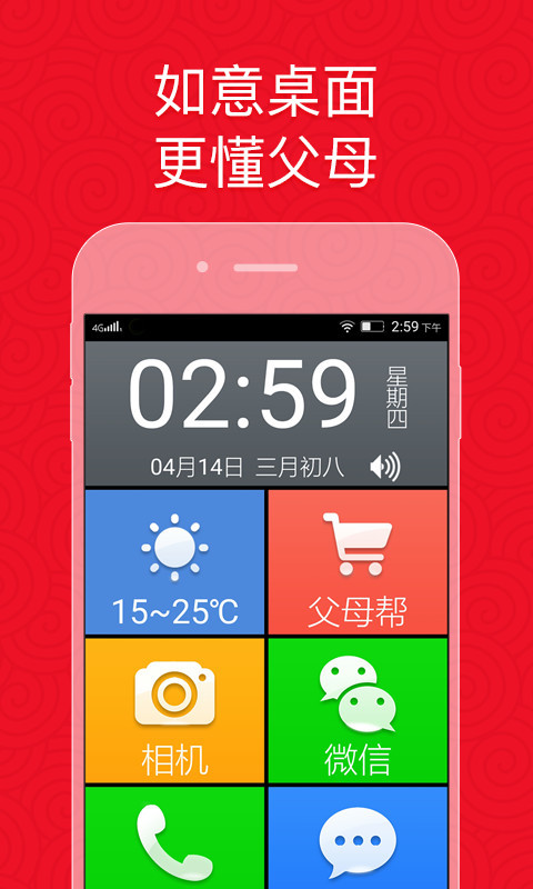 如意老人桌面vV5.0.5截图1