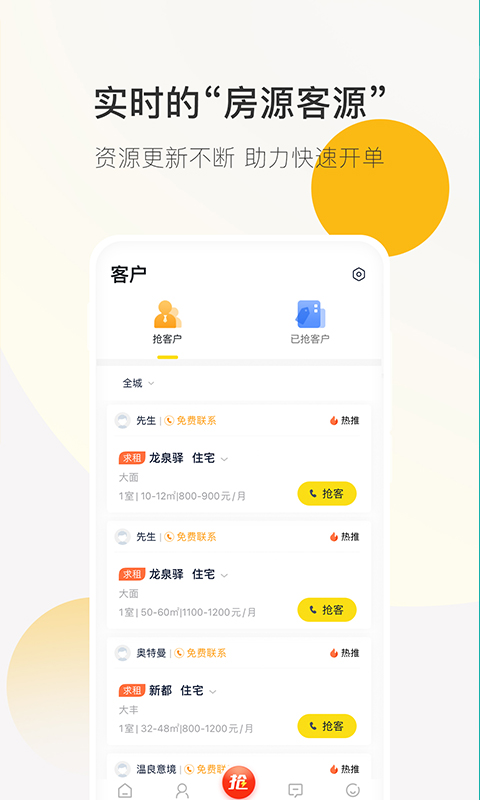 安家顾问v2.3.1截图4