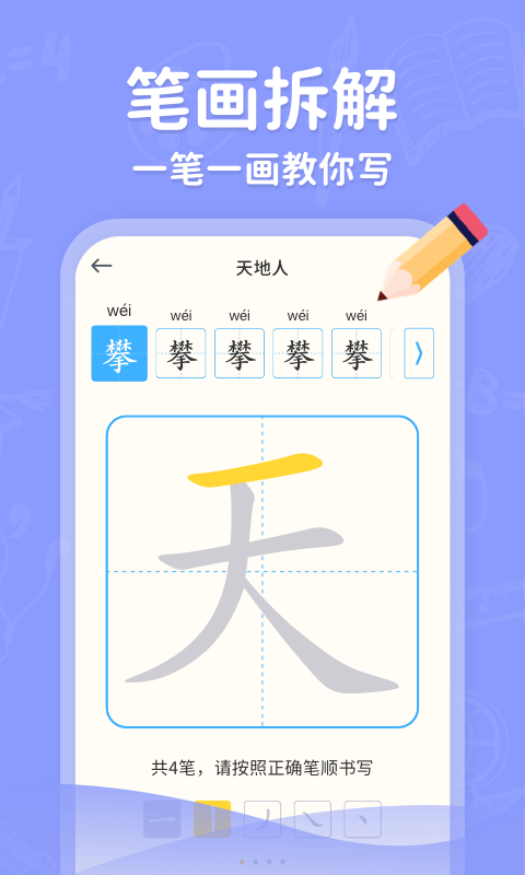 小学写字通v1.0.3截图2