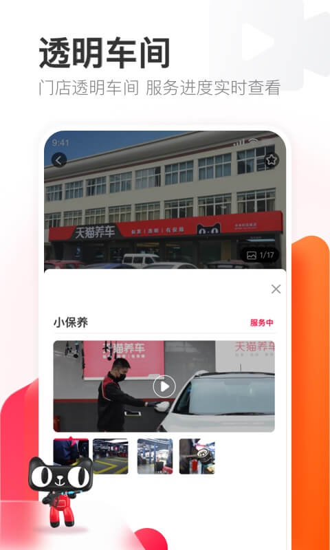 天猫养车v1.11.1截图2