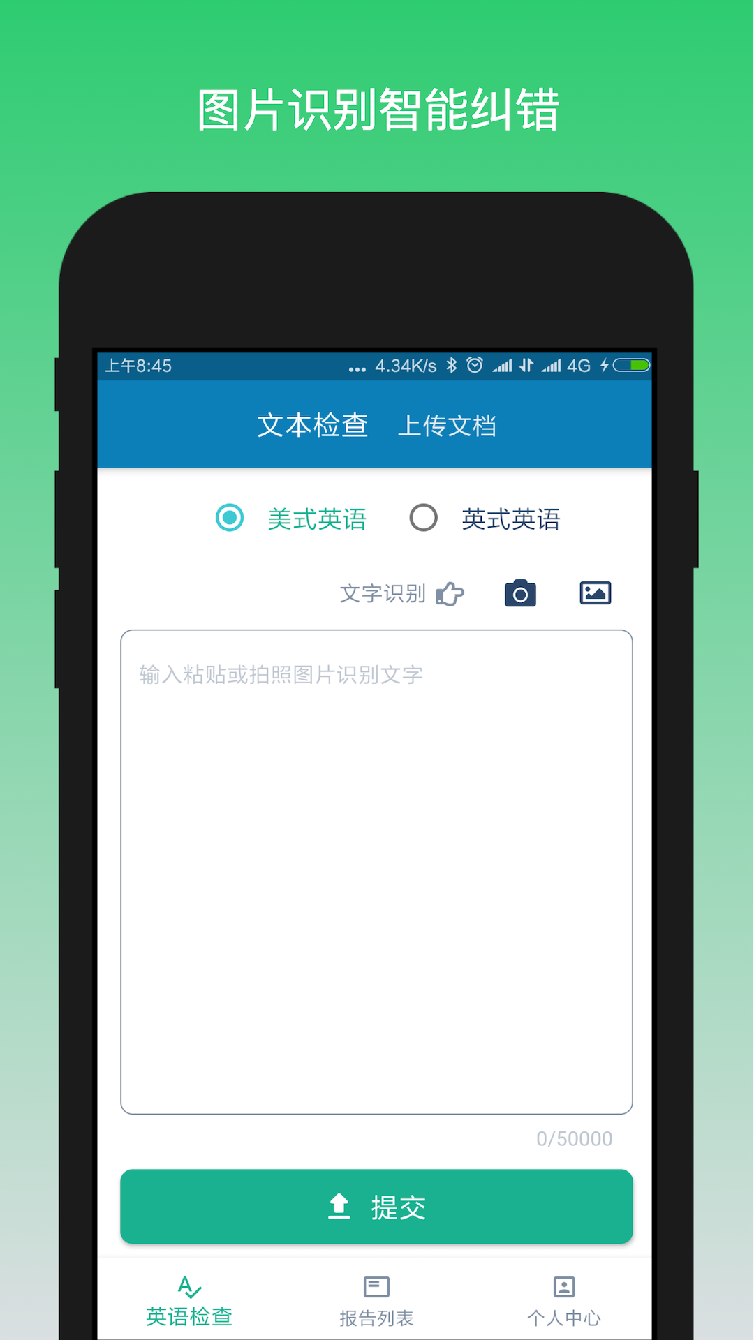 英语检查助手v1.3.1截图1