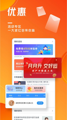 交通银行v5.3.2截图3