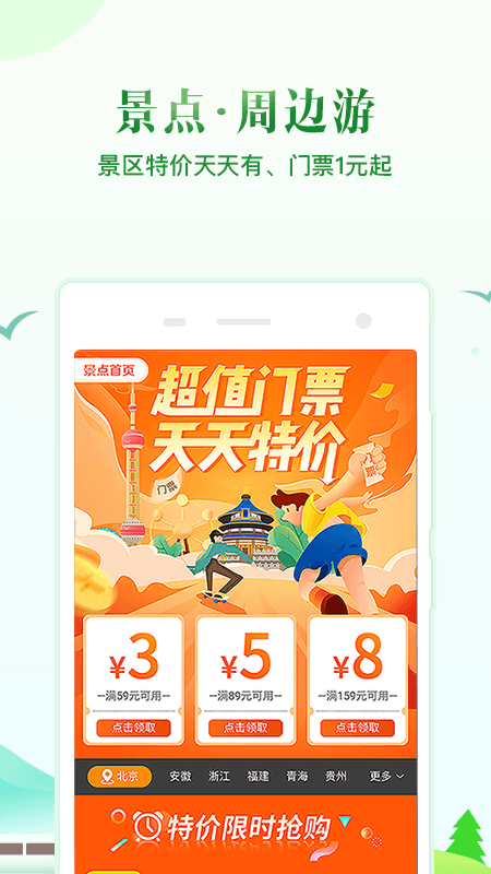 同程旅行v10.1.5截图3