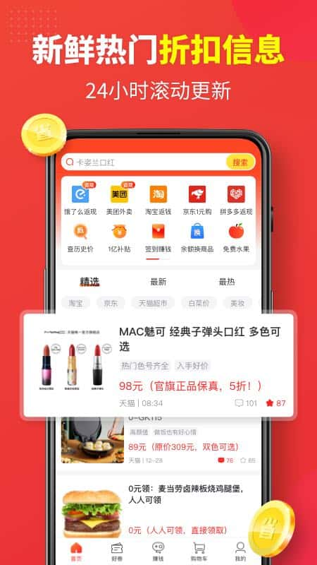 省钱快报v2.19.21截图1