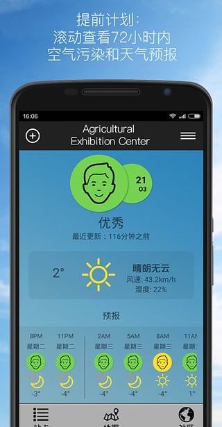 AirVisualv6.0.1-4.5截图3