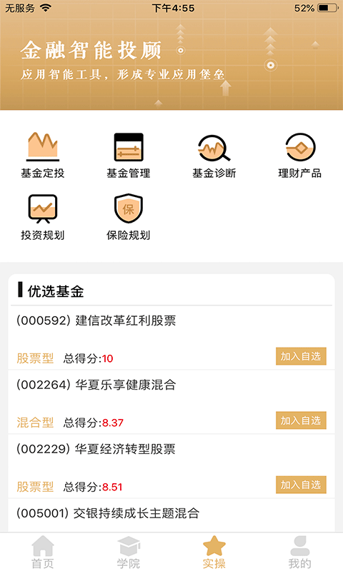 智慧理财师v2.2.0截图3