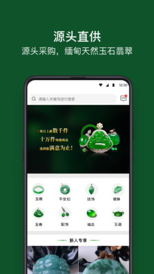 翡翠珍箱v4.7.1截图1