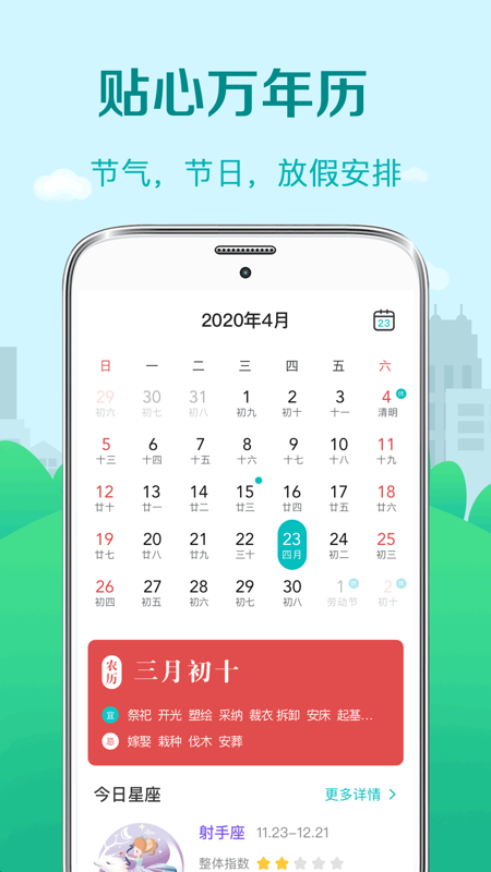 中华黄历天气v4.21截图2