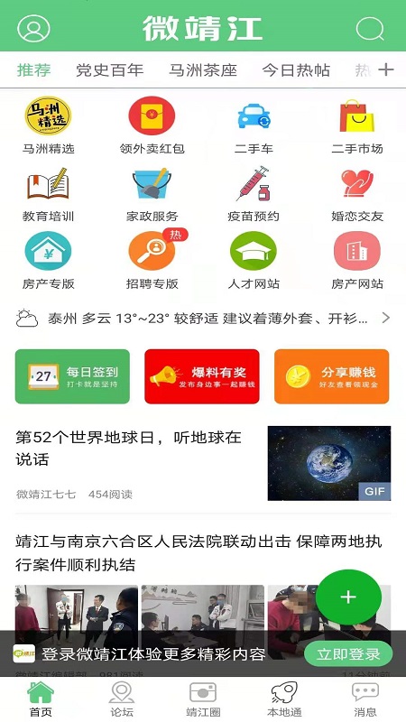 微靖江v5.2.6截图1