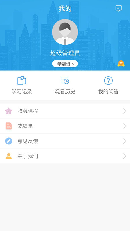 吉家学院启明系统截图3