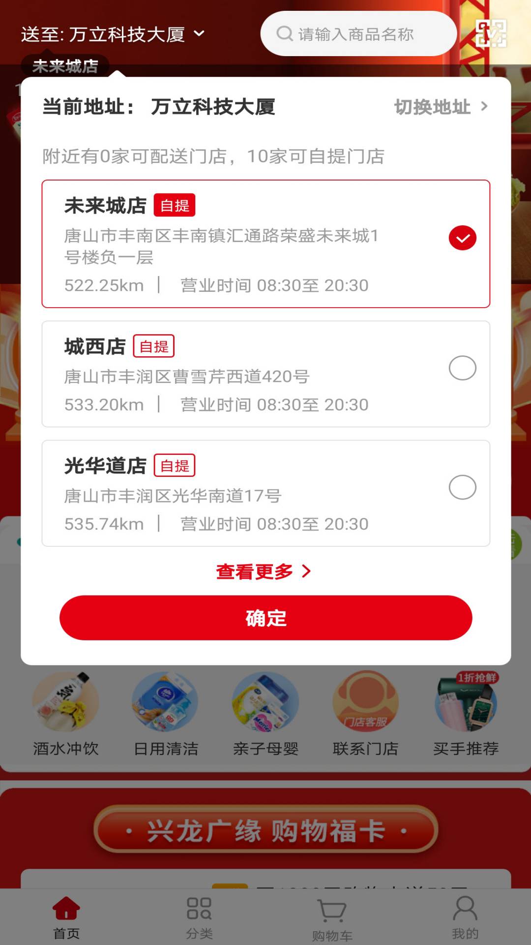 广缘易购截图4