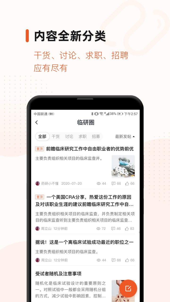 药研社v3.7.7截图5