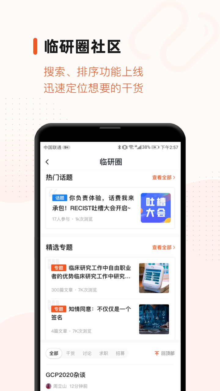 药研社v3.7.7截图3