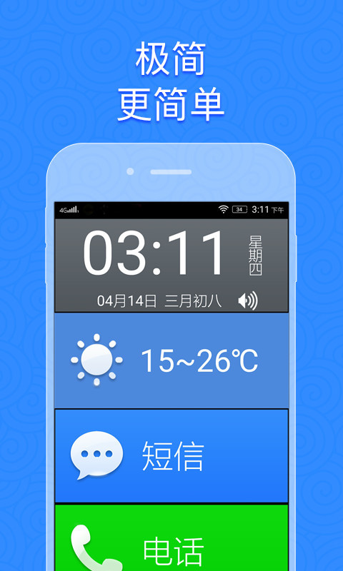 如意老人桌面vV5.0.5截图2