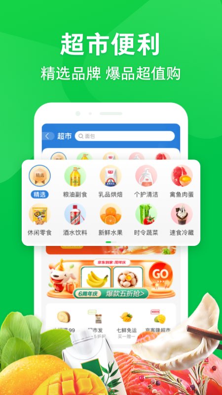 京东到家v8.8.0截图1