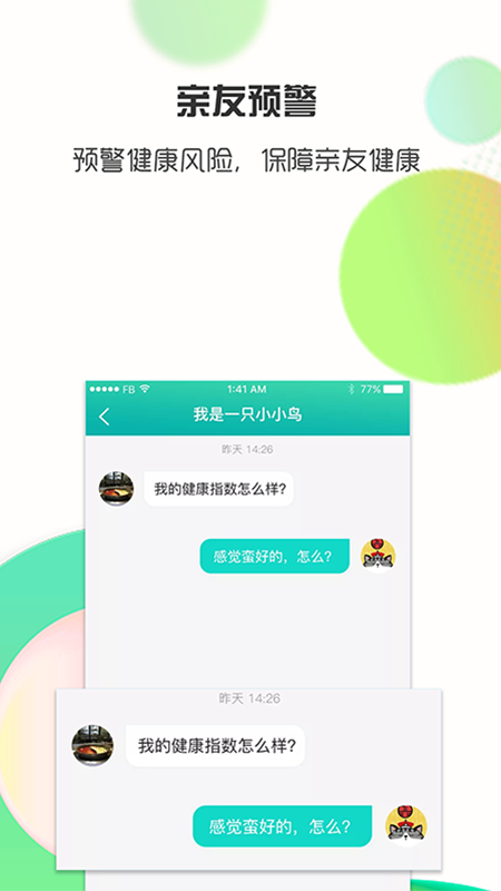 思尔健康v2.5.2截图3