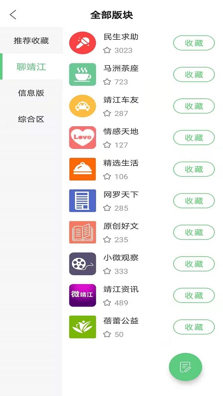 微靖江v5.2.6截图3