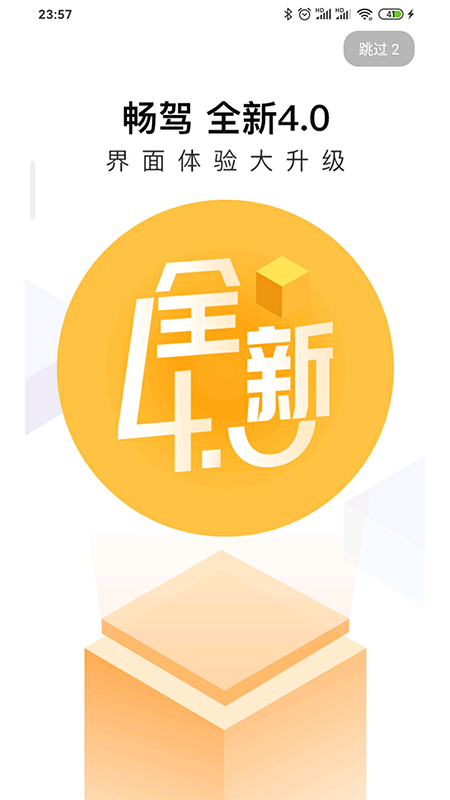 畅驾v5.0.8截图1