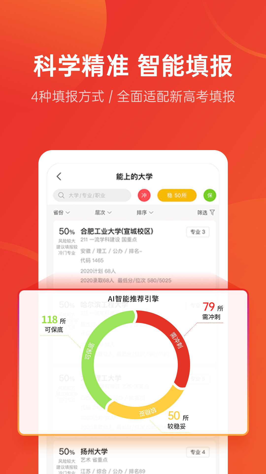 优志愿v7.4.9截图3