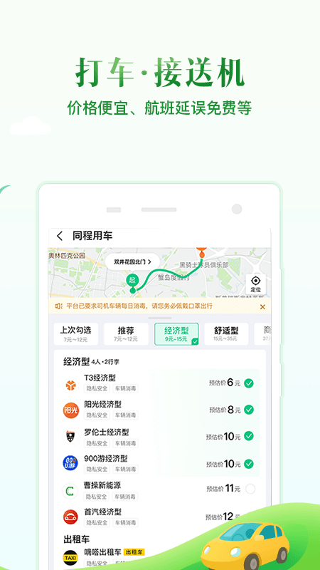 同程旅行v10.1.5截图4