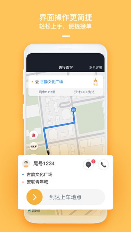 哈喽车主v4.60.5.0002截图1