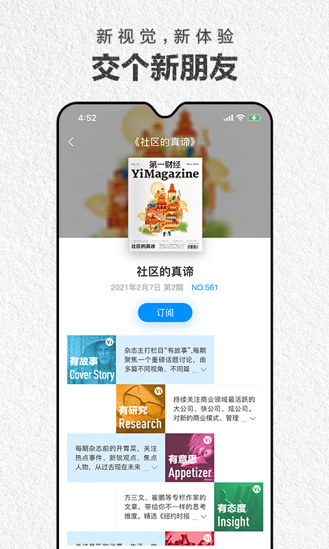 第一财经周刊v4.0.1截图4