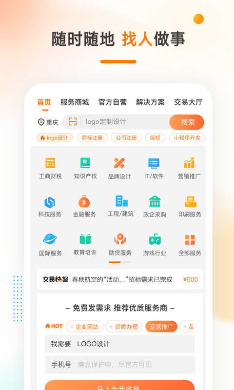 猪八戒v7.1.50截图2