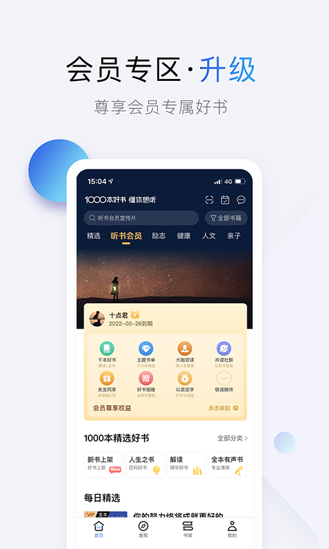 十点读书v6.1.0截图2