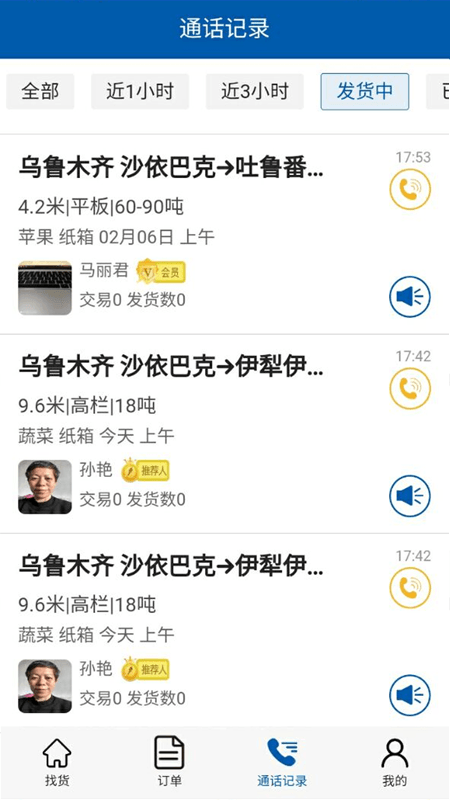 疆运通车主截图3