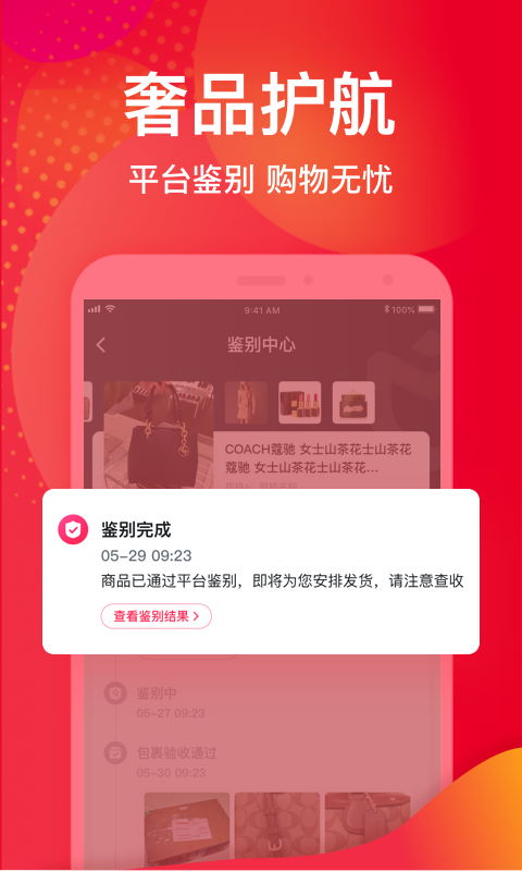 洋码头v6.8.48截图3