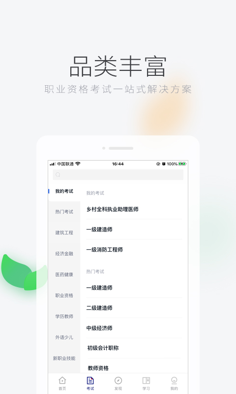 环球网校v6.4.2截图4