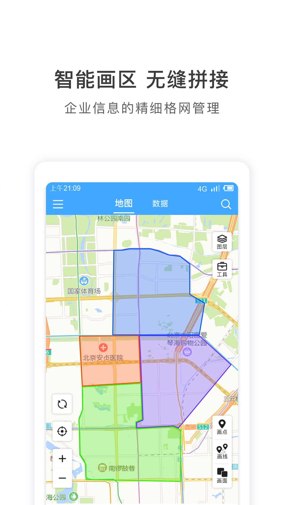 地图慧行业版v2.0.4截图3