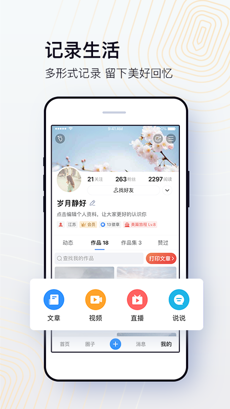 美篇v6.7.0截图3