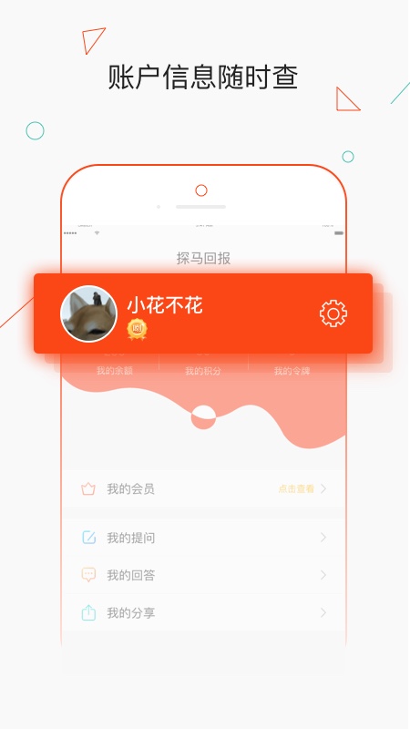 探马回报截图4