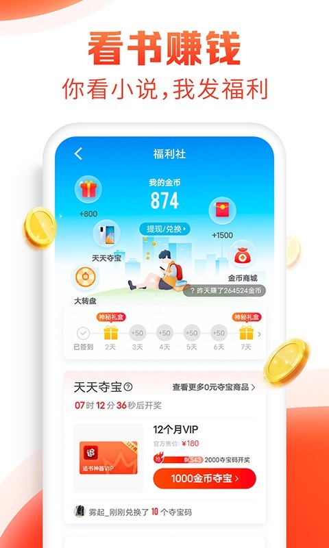 追书神器v4.70.6截图3