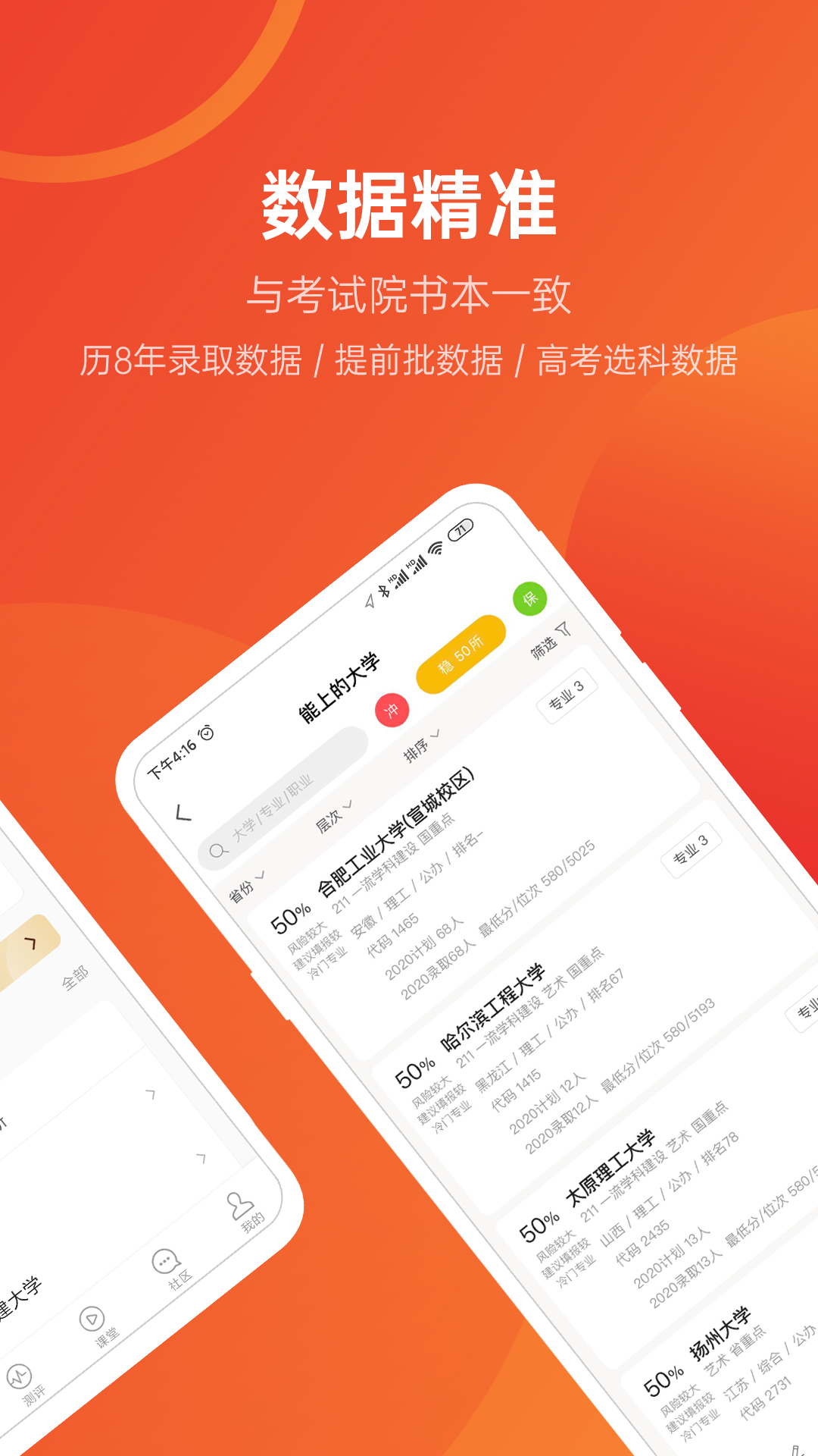 优志愿v7.4.9截图2