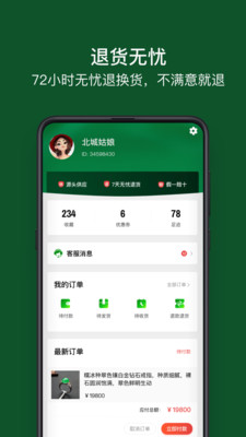 翡翠珍箱v4.7.1截图4