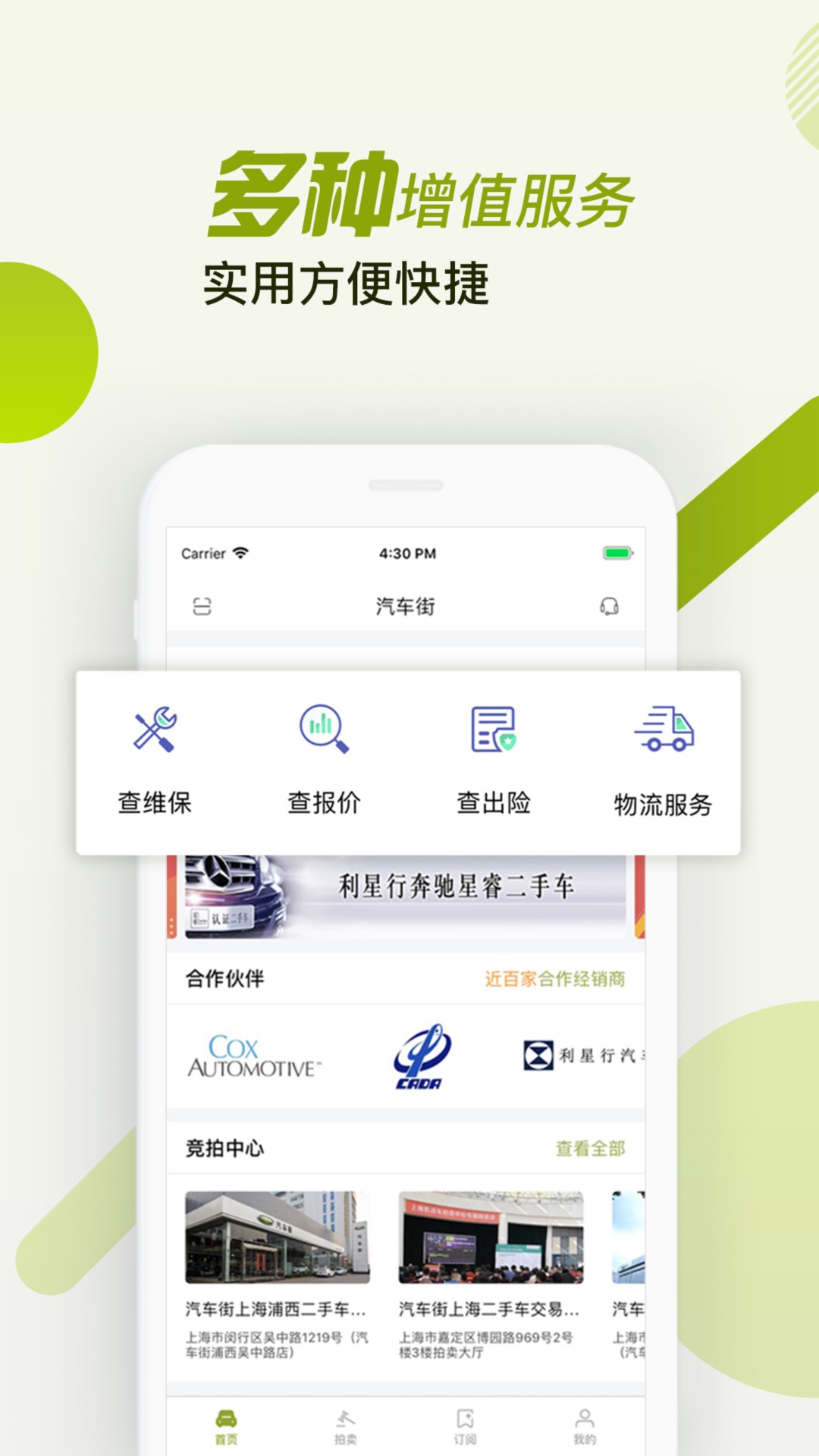 汽车街v2.9.0截图4