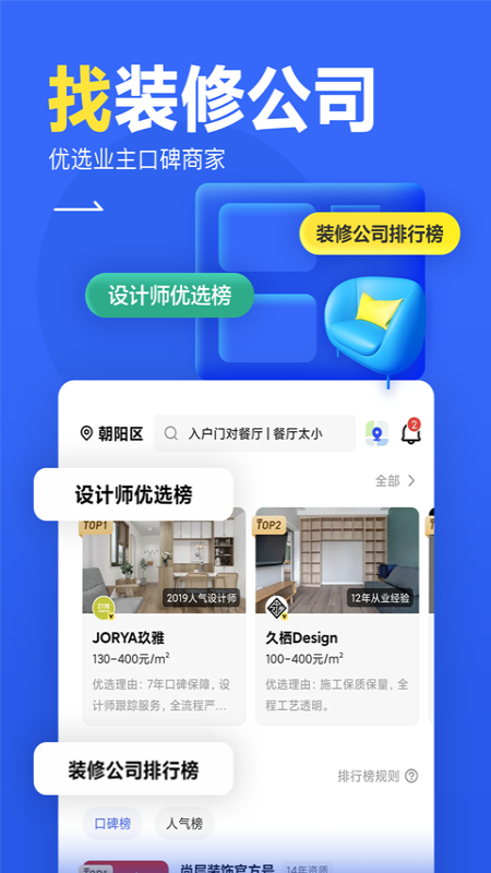 住小帮v2.0.3截图1