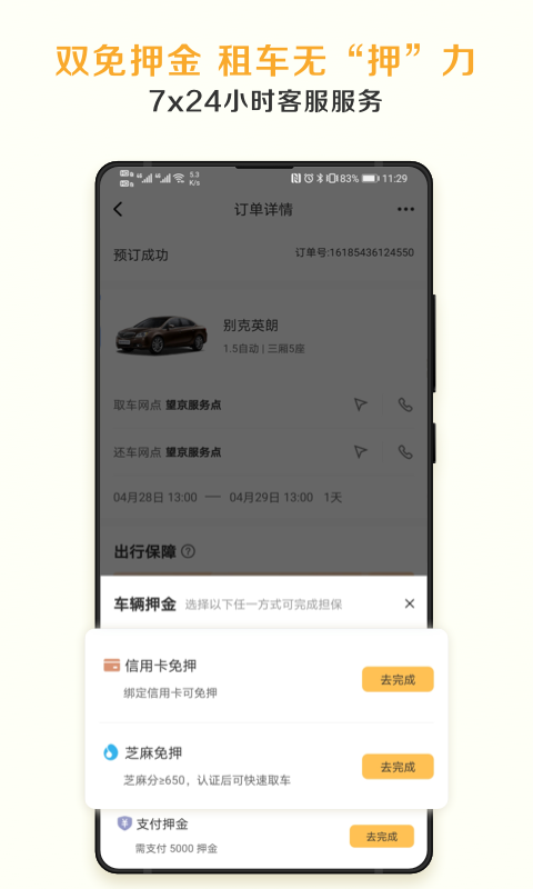 神州租车v7.4.0截图2