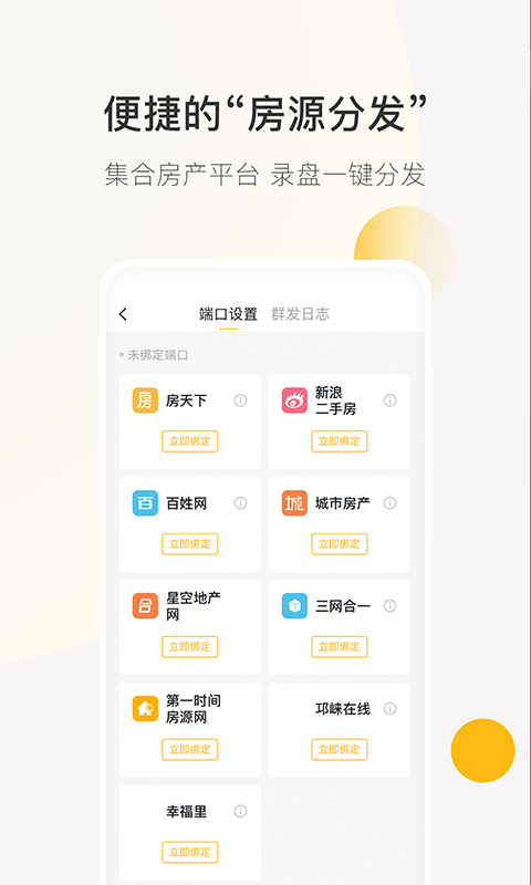 安家顾问v2.3.1截图5