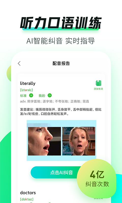 英语趣配音v7.42.1截图2