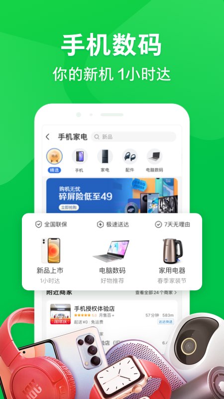 京东到家v8.8.0截图3