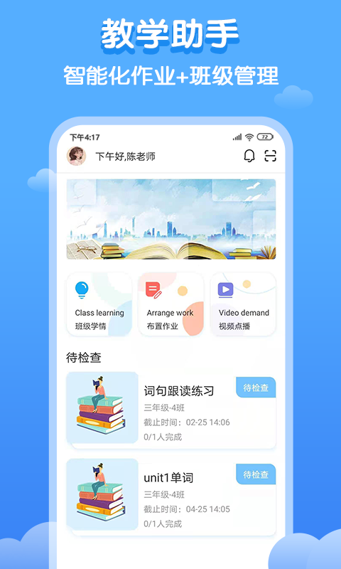 双英口语教师端v1.1.1截图1